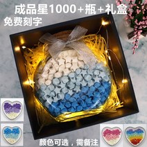 라이팡팡 행운의 별병 별 빈병 나무마개 소원병 접이식 종이학 발광 유리 래프팅 창의생, 21.완제품 [1000성 박스] 랜턴