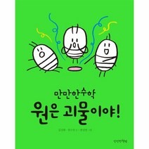 웅진북센 원은 괴물이야-3 만만한 수학, One color | One Size@1