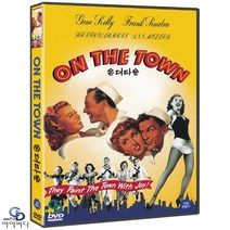 [DVD] 뮤지컬 영화 - 온 더 타운 On The Town ﻿프랭크 시나트라. 진 켈리 ﻿