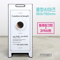 A형철제입간판 중형(350x750mm) 자석시트 출력 카페입간판 개업선물, 4-사진및도안포함수정