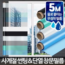 닐스샵_ 윈도우시트 반사시트지 창문안개시트지 시트 창문용시트 아파트시트지 _neills, 쿠팡 반투명 연블랙 5M