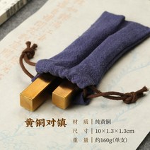 마을에 대한 BONOR TOWN 종이 통치자 서예 듀얼 문진, T01-황동은 읍내 본점에 잘 팔린다