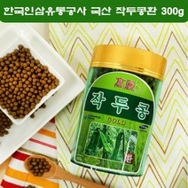 한국인삼유통공사 작두콩환 국내산 작두콩 볶은작두콩 히스티딘 작두콩차 작두콩씨앗 플라보이드 300g, 1개