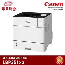 캐논 LBP351xz 흑백레이저 복합기