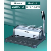 타공기 제본 펀치 펀칭기 바인더 기계, 3872 싱글 핸들