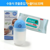 수동식 의료용 흡인기 MS001+그린핑거 손소독 물티슈30매입(99.9%살균소독)