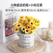 WD7260A탁상용액자 벽걸이 인조 모조꽃 벽면 인테리어꽃장식 응접실이 있다 방 내부 페이지 위 걸이용품 2939370475, 도자기 화이트 작은 젖병 _숏 해바라