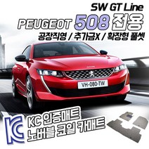 노버블 코일카매트 푸조 508 확장형 카매트 차량용 차량 자동차매트 (KC인증 SGS인증 완료!! ), [트렁크매트] 푸조_508 2011.05~2014.11