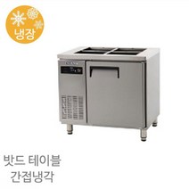 에버젠 밧드 테이블 냉장고 UDS-9BIE 냉장전용 900x700x850 간냉식