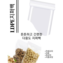 두꺼운지퍼백소 /도매 소매/PE비닐/투명/포장 비닐/포리백 폴리백 봉투 제작 인성비니루, 0.1