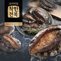[착한전복]완도 참전복 4호(1.0kg/13~14미), 참전복 4호, 상세설명 참조