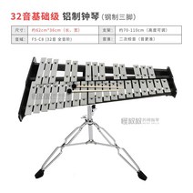 마림바 비브라폰 실로폰 피아노 타악기 대형 교육용 글로켄슈필 건반 알루미늄 스탠딩, 32음 기초급[단과대학 전용] 종금