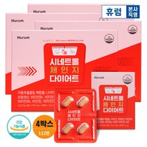휴럼 시네트롤 체인지 다이어트 16주분/ 자몽 오렌지 복합추출물, 단품, 단품