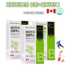 고농축 비타민B군 컴플렉스 랙스 피로회복 활성 B1 B2 3 5 6 9 7 12 미네랄 캐나다산 수용성 C 영양제 비