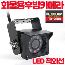 HD급 미니 화물차용 후방카메라 TX-7000 전방사용가능 적외선 후방카메라 컴팩트사이즈, TX-7000_후방젠더[아이나비(파인)]