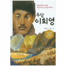 우당 이회영 산하어린이, 상품명