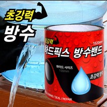 [리빙홈데코] 하드픽스 방수테이프/보수 수리 접착제 밴드 강력테이프, 본상품선택
