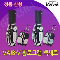 볼빅 홀로그램 여성용 골프백세트 저렴한 선물용 바퀴캐디백 캐리어 보스턴백 세트, 네이비