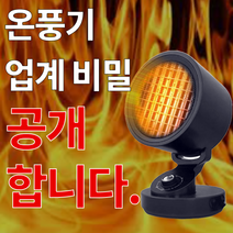 작은형아 미니 가정용 사무실 온풍기