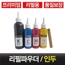 무한레이저프린터용 무한리필토너파우더+인두 당일발송 품질보장, 노랑