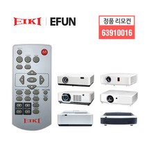 EIKI 에이키 프로젝터 부품 63910016 프로젝터 리모컨 EFUN 이펀 프로젝터 호환모델