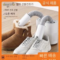 신발건조기 소독기 습기제거 미니건조기, 신발 건조기