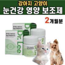 강아지 고양이 프리미엄 눈 영양제 망막 수정체 세포 혈액 순환 알러지 자가 면역 도움 백내장 예방 루테인 빌베리 퀘르세틴 코엔자임 Q10 비타민 E 멍멍이 길냥이 댕댕이 반려견 묘, 2개