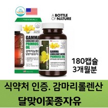 식약처인증 감마리놀렌산 달맞이꽃종자유 캡 40대 50대 중년 여성 영양제 GLA 월경전 생리 전후 변화 면역과민반응 피부 개선 혈중 콜레스테롤 혈행개선 도움 60대 엄마 선물