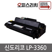 LP3360 신도리코 재생토너 선명한출력 LP3522