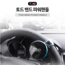 아빠선물 자동차 파워핸들 운전대 손잡이 운전봉, 블루