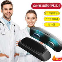 COVANK 코골이방지기구 스마트 턱부착 방지기 교정기 편안한 수면 도구, 스마트 코골이 방지기1+1+1