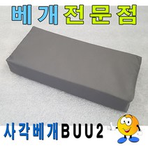 현hmvy_찜질방베개 업소용사각 미용실 업소용 용레쟈 다용도 배게 일반 용레 레자♥sngr1, ♥jusngri!!