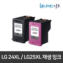 [LG] LG24XL / LG25XL 대용량 LIP2210 2230 2250 2270 2290 290CW 비정품잉크 세트구매가능, LG25칼라, LG24/25/LIP2210