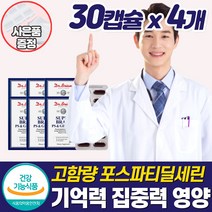 뇌영양제 포스타딜세린 포스파티딜세린 노화 기억력 집중력 두뇌건강 뇌기능 개선제 PS 부모님 노인 노년 뇌 혈관 예방 좋아지는 건강 머리 에 좋은 건강식품 저하 감퇴 보조제, 뇌건강영양제_4개_할인_사은품, 4개