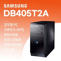 삼성 DB400T3A i5-3470 win10/ SSD 128GB / HDD 500GB / 4GB 중고컴퓨터, win10+SSD128GB+HDD500GB+4GB, 삼성 DB405T3A_i5-3470