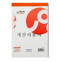 우진 계산서용지 낱권 양식 사무용 서식 다용도, 단품