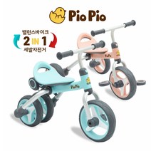 피오피오 유아용 자전거 밸런스바이크+세발자전거 2in1 공구 없이 조립 3.9kg 10인치휠 3세부터 6세까지, 핑크