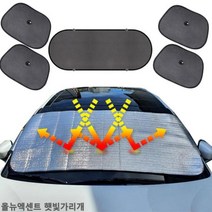 올뉴엑센트 햇빛가리개 6종세트 차박용품, 앞창외부장착6종세트