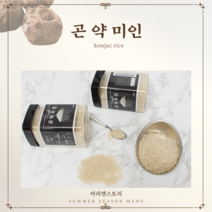 곤약미인 곤약쌀 효능 곤약쌀밥 알알이 곤약쌀 건조 습식 곤약밥 짖기, 500X2