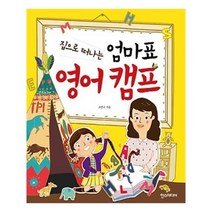 유니오니아시아 엄마표 영어 캠프