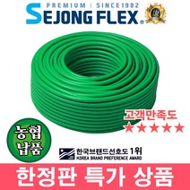 세종플렉스 국산 용접호스 녹색 산소호스 쌍호스 8mm X 24~92M, 8mm X 25M