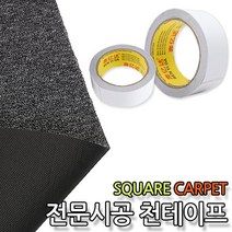착한도매코차 초간편 타일 카페트 셀프 인테리어 바닥 매트 러그 베란다 현관 매트