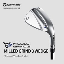 [테일러메이드] [코리아 정품]밀드 그라인드3 (MG3) 크롬 웨지 [DYNAMIC GOL, 구성:58.11 DG S