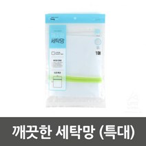 의류 세탁물 손상방지 빨래 세탁망 매쉬망 라운드리백, 1개