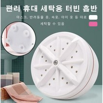 미니 터빈 흡반 세척기 가정 전자동 세탁기 소형 휴대용 세탁기 강력 모터 초음파세척기 11.5*11.5*5.5cm, 화이트
