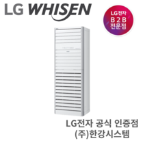(무료방문견적) LG 상업용 스탠드 냉난방기 40평형 PW1453T9FR, 서울/경기/강원