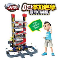 2023 리뉴얼 헬로카봇 6단주차타워 플레이세트