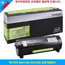 렉스마크 MS410dn 50F3X0E 검정 정품토너, 1