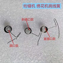 컴퓨터자수기계 중합체 기계 점프 라인 스프링 픽 업 컴퓨터 자수 액세서리 굵은 알람 재정, 비스듬한 플러그 10 줄, 10 스프링