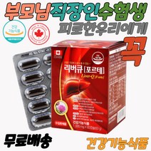 만성피로영양제 밀크시슬효과 캐나다산밀크시슬 간청소 간보조제 약국 수험생 술먹기전 술먹고 마시고 숙취해소 간이안좋을때 간에좋은 간 홈쇼핑 간 청소 중년남성 여성 간수치가높으면 자도자도피곤